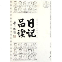[二手8成新]日记品读 9787511507082