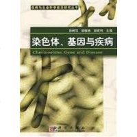 [二手8成新]chromosome genes and diseases 9787030225078