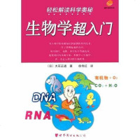 【二手8成新】轻松解读科学奥秘 9787506267984