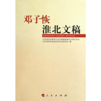 [二手8成新]邓子恢淮北文稿 9787010084374