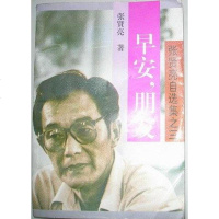 [二手8成新]早安,朋友 9787506308014