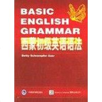 [二手8成新]西蒙初级英语语法 9787560013695