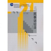 [二手8成新]民事诉讼法 9787300137858