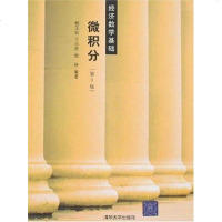 [二手8成新]微积分 9787302134510