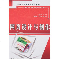[二手8成新]网页设计与制作 9787508446202