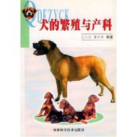 【二手8成新】犬的繁殖与产科 9787538421842
