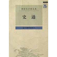 [二手8成新]史通 9787538247688