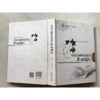 [二手8成新]国五峰特色常见药用植物 9787535270320