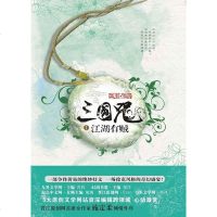 [二手8成新]三国咒 9787807424383