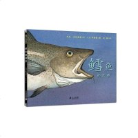 [二手8成新]鳕鱼的故事 9787539197852