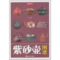 [二手8成新]读图时代·紫砂壶图谱 9787535642417