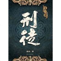 [二手8成新]刑徒 9787544907965