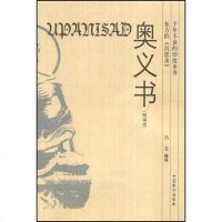 [二手8成新]奥义书 9787801797384