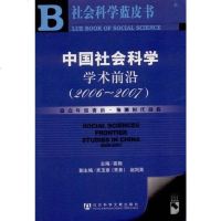 [二手8成新]国社会科学学术前沿 9787802308879