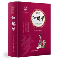 [二手8成新]红楼梦(彩色版画足本 适合阅读和珍藏) 9787513815239