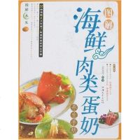 [二手8成新]海鲜肉类蛋奶养生事典 9787810368506