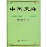 [二手8成新]国天麻 9787806621523