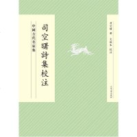 [二手8成新]司空曙詩集校注 9787020086894