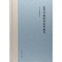 [二手8成新]近代国的学术与藏书 9787101130546