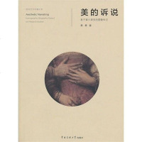 [二手8成新]美的诉说:基于媒介演变的图像传记 9787565706653