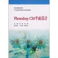 [二手8成新]Photoshop cs4平面设计 9787303110414
