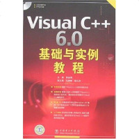 [二手8成新]Visual C++ 6.0基础与实例教程 9787508356570