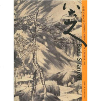 [二手8成新]八大山人 9787531035138