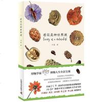 【二手8成新】看花是种世界观 9787504674623