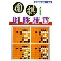 [二手8成新]围棋娱乐手·围棋 9787806079065