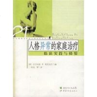 [二手8成新]人格异常的家庭治疗 9787540667849