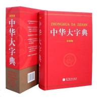 [二手8成新]华大字典 9787040362770
