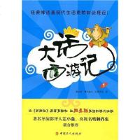 [二手8成新]大话西游记1 9787500844273