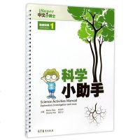 [二手8成新]地球科学1:科学小助手/iSuper文小博士 9787040463446