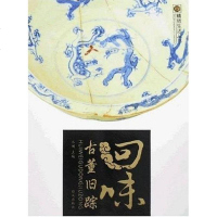 [二手8成新]回味古董旧踪 9787806979969