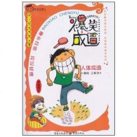 [二手8成新]爆笑成语 9787229032586