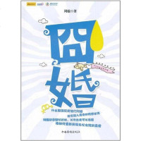 [二手8成新]囧婚 9787511312419