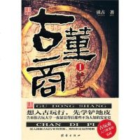 [二手8成新]古董商 9787512603714