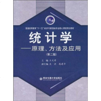 [二手8成新]统计学 9787560535739