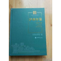 [二手8成新]泸州年鉴(2018) 9787514433272