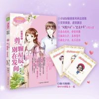 【二手8成新】意林：小小姐淑女文学馆浪漫星语--巨蟹座②：剪一颗星辰，别在发间 9787558533266