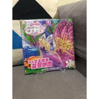 [二手8成新]芭比公主故事益智拼图:蝴蝶仙子和精灵公主 9787553743578