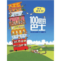 [二手8成新]100层的巴士 9787539192673