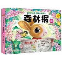 [二手8成新]好好玩 森林报3d立体书 春夏秋冬 观察四季变化启蒙玩具书 9787539788142
