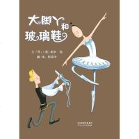 [二手8成新]大脚丫和玻璃鞋 9787543489929