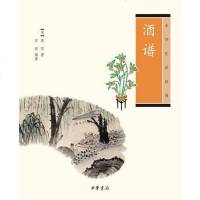 [二手8成新]酒谱 9787101075267