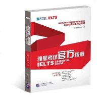 [二手8成新]雅思 官方指南 9787561939000