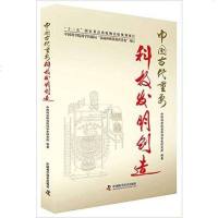 [二手8成新]国古代重要科技发明创造 9787504670908