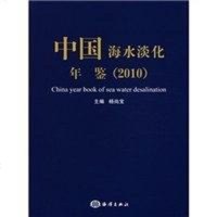 [二手8成新]国海水淡化年鉴 9787502781927