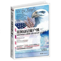 [二手8成新]美国这层窗户纸 9787512606852