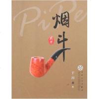 [二手8成新]烟斗 9787530640364